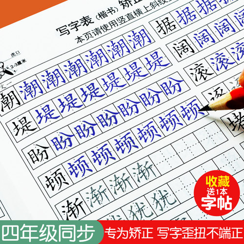 四年级字帖含笔画古诗一类二类字