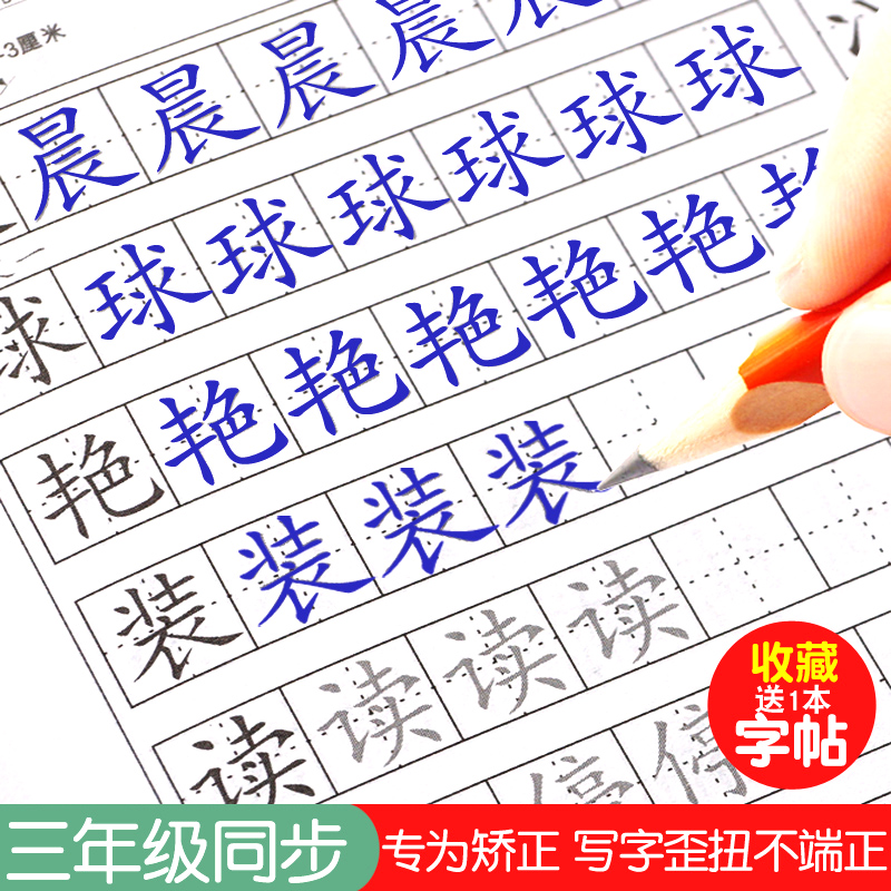 三年级字帖神奇练字板一写就正