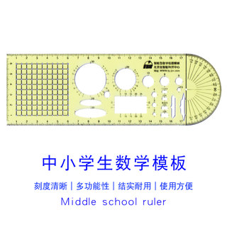 【中小学生尺子多功能】尺子学生文具套装直尺网红带波浪线儿童三角尺量角器椭圆仪多功能数学绘图智能模板尺