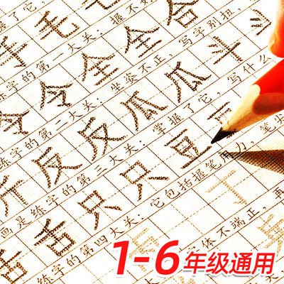 一年级二年级三儿童字帖上册下册小学生楷书练字帖铅笔钢笔速成硬笔临摹描红人教版书法本同步语文每日一练习