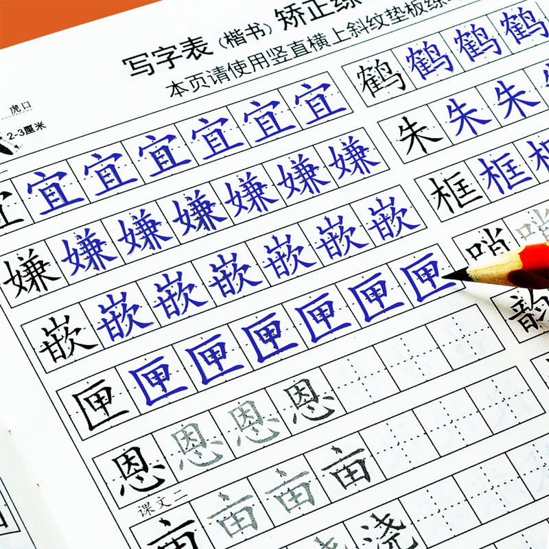 一写就端正！五年级上册下册字帖