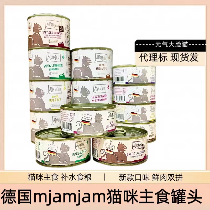 德国mja猫咪主食罐头代理标
