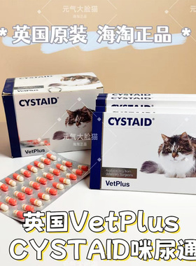 英国CYSTAID咪尿通猫咪尿闭尿频营养补充剂猫利尿通海淘原装正品