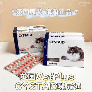 英国CYSTAID咪尿通猫咪尿闭尿频营养补充剂猫利尿通海淘原装正品