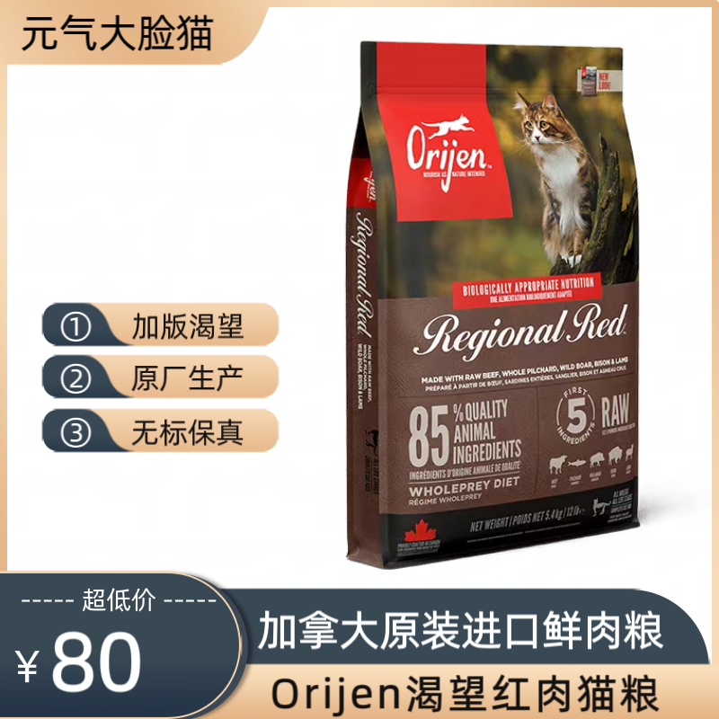 现货保真加版Orijen渴望红肉猫粮