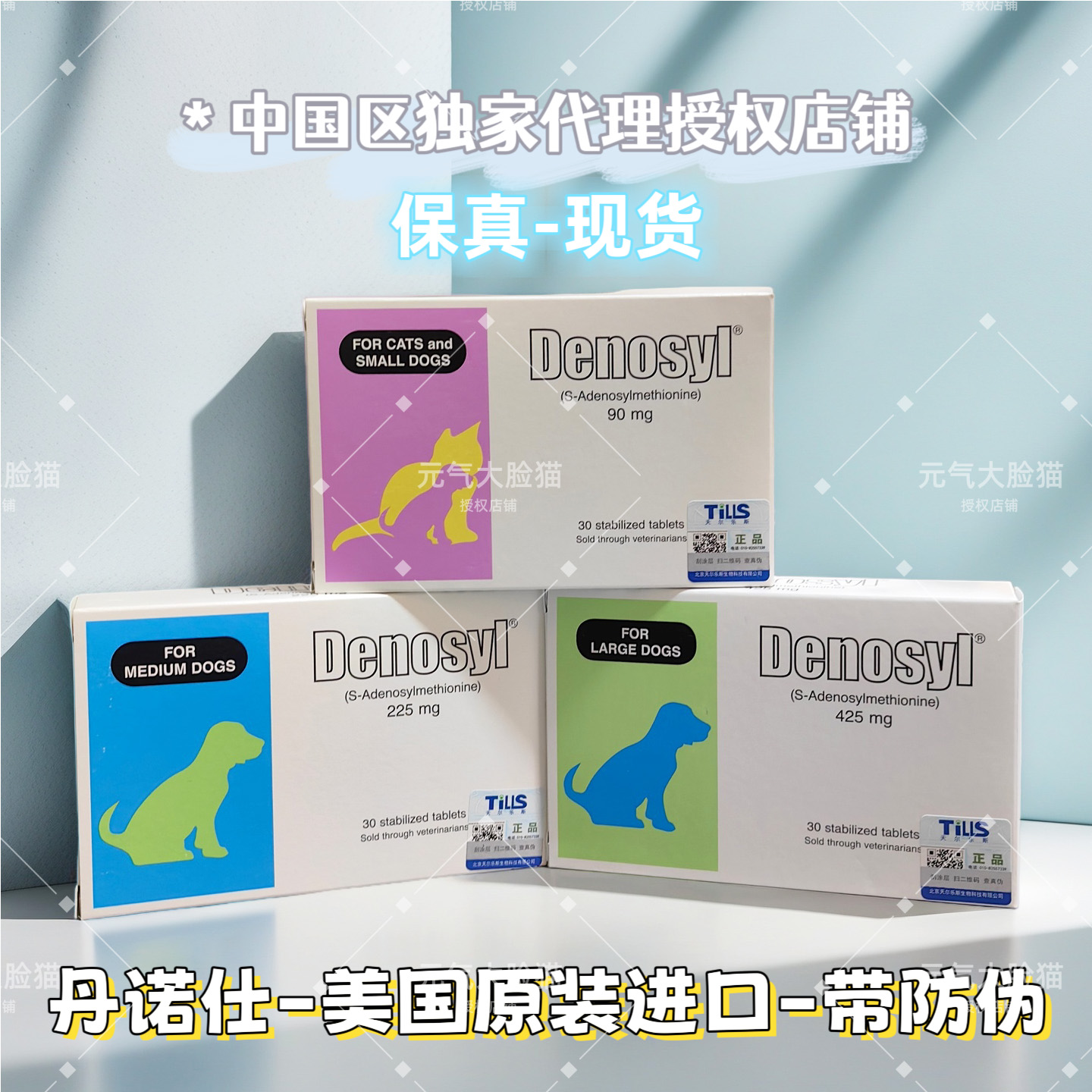 美国正品带防伪丹诺仕护肝保健