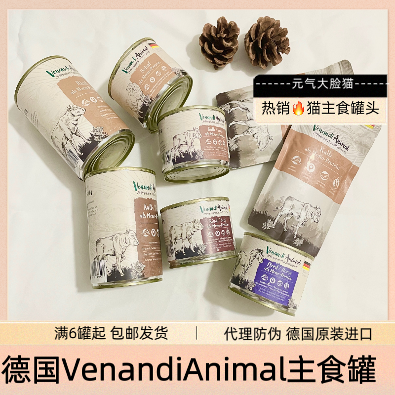 德国VEN猫咪主食罐头代理防伪