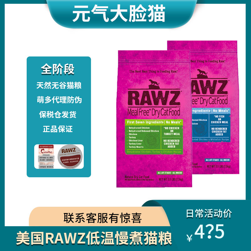 美国RAWZ罗斯猫粮全阶段高蛋白