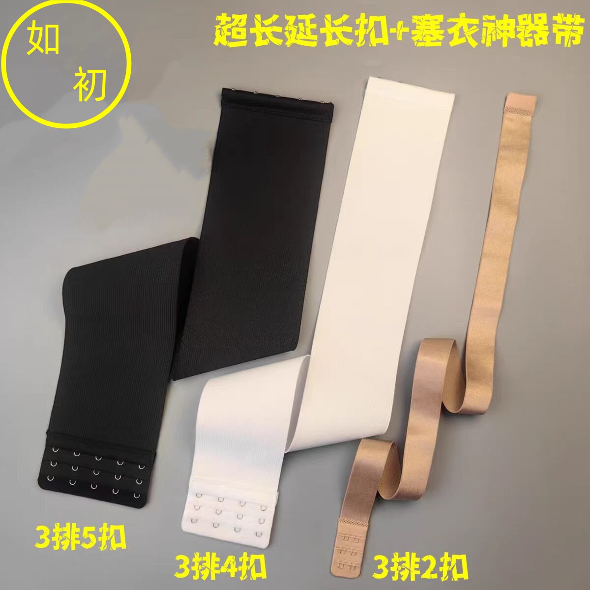 超长胸罩后接带加长松紧运动型内衣延长扣塞衣神器衬衫毛衣固定带