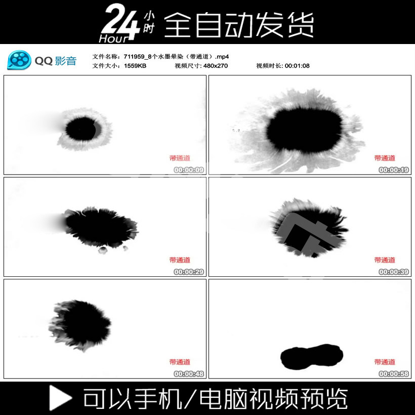 8个水墨晕染(带透明通道)ae特效素材 中国风水墨遮罩视频素材