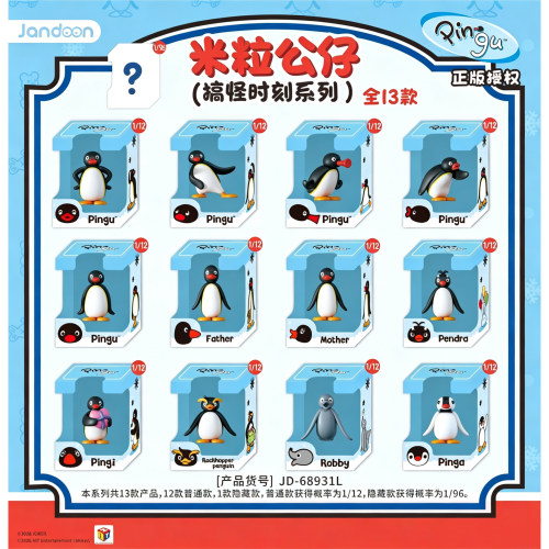 简动正版Pingu米粒公仔搞怪时刻系列手办摆件收藏潮玩礼物盲盒