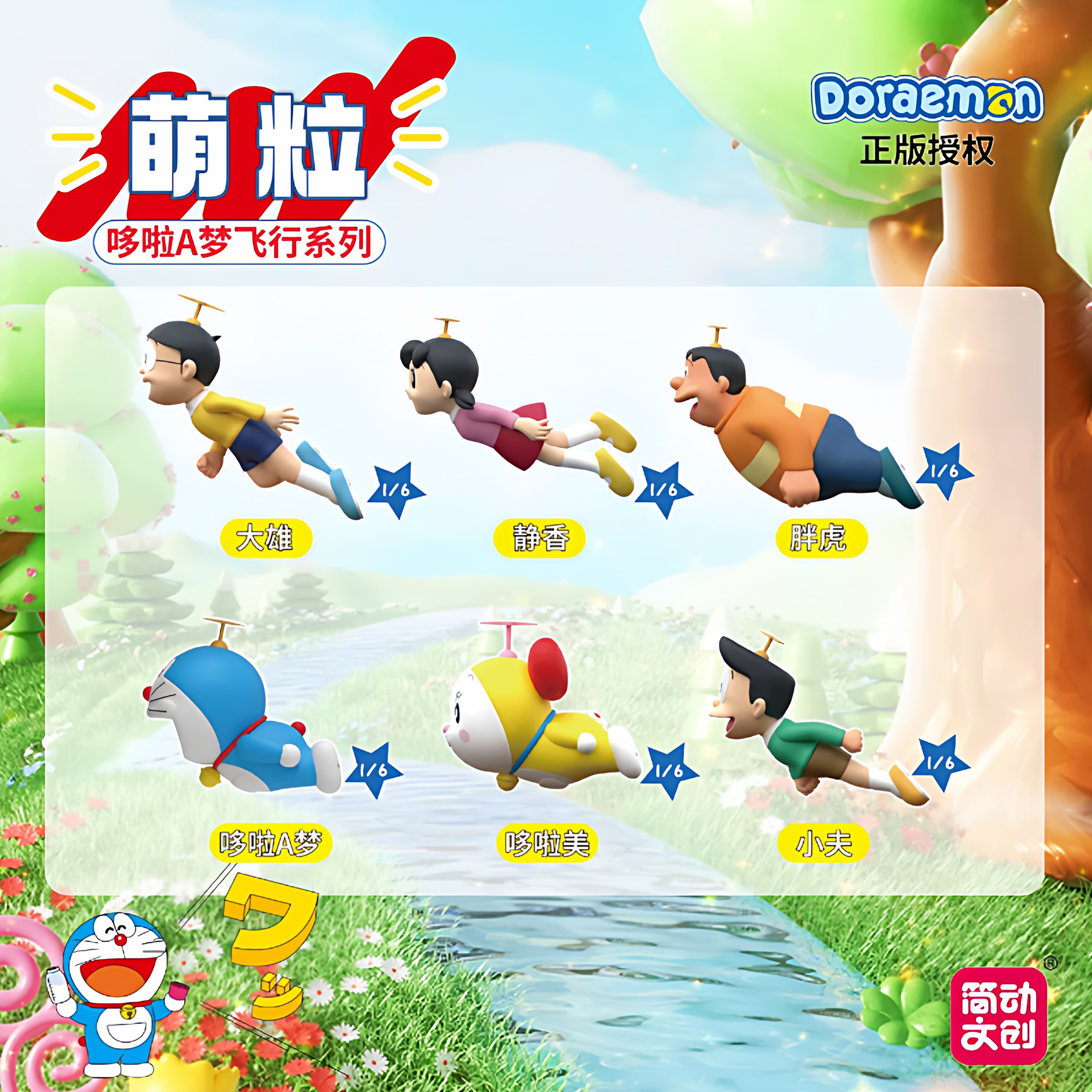 简动正版哆啦A梦飞行系列萌粒公仔可爱挂件机器猫手办礼物盲盒