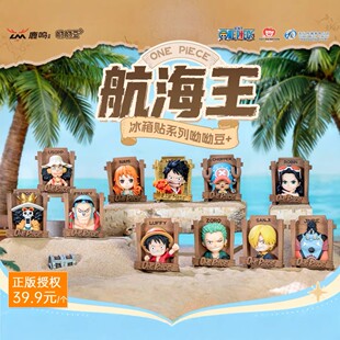 鹿鸣工作室正版航海王冰箱贴系列呦呦豆磁吸手办海贼王路飞盲盒