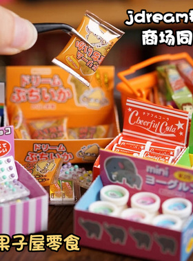 现货正版授权日本JDREAM扭蛋昭和驮菓子屋贩卖场景微缩盒装零食
