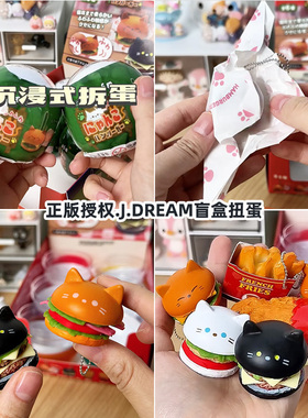 日本正版JDREAM扭蛋迷你捏捏乐猫条猫汉堡咪挂件可爱微缩食玩盲盒