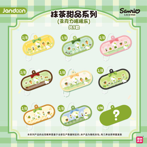 简动正版三丽鸥HelloKitty亚克力摇摇乐抹茶甜品系列挂件礼物盲盒