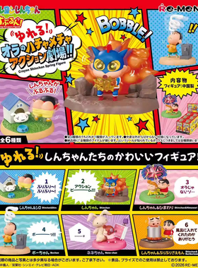 4月预定Re-ment正版蜡笔小新摇起来 疯狂动作剧场摆件手办盲盒