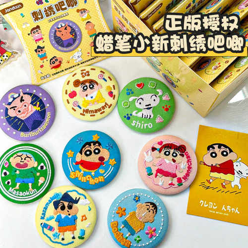 正版蜡笔小新徽章刺绣毛绒夜光吧唧日谷子痛包挂件官三福名创同款