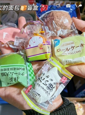 正版日本JDREAM捏捏乐触感袋装水果面包卷喜多士零食扭蛋盲盒挂件