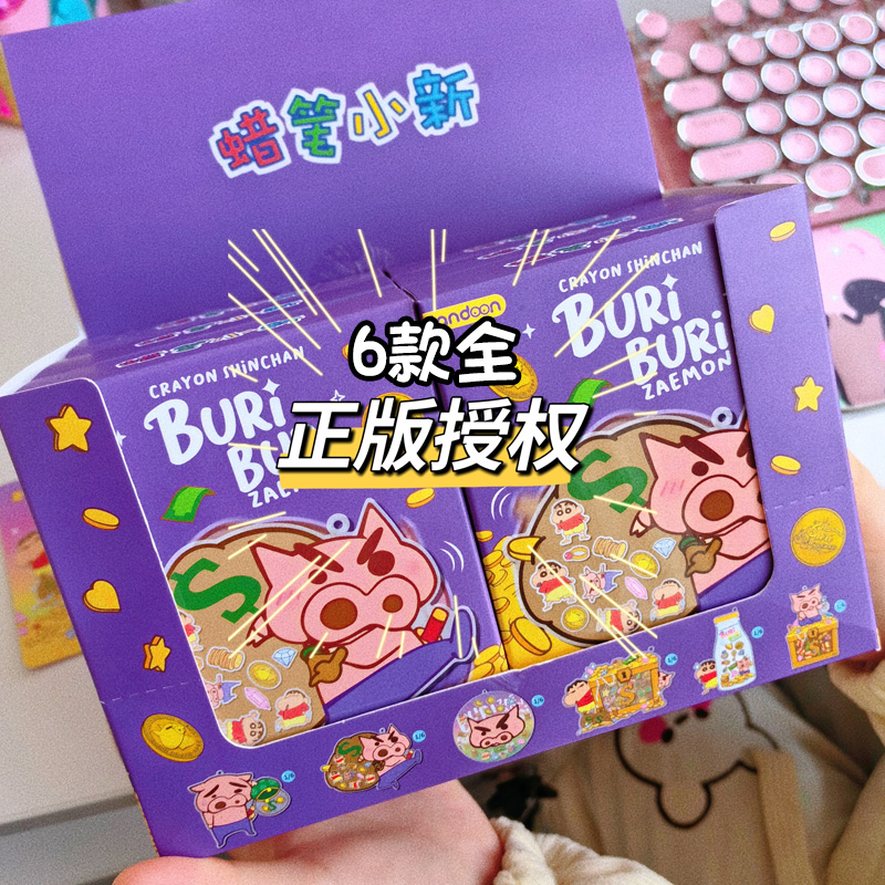 简动文创正版蜡笔小新钱袋子商场同款摇摇乐盲盒挂件亚克力钥匙扣