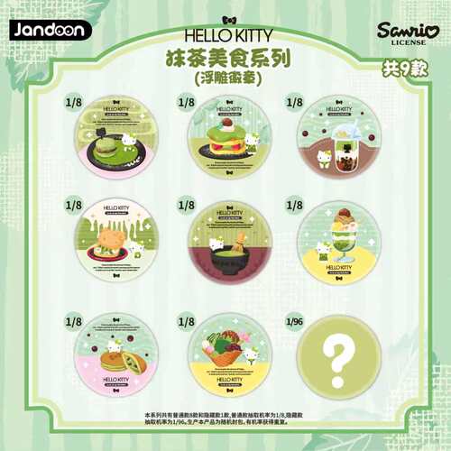 简动正版三丽鸥HelloKitty浮雕徽章抹茶美食系列马口铁挂件盲盒