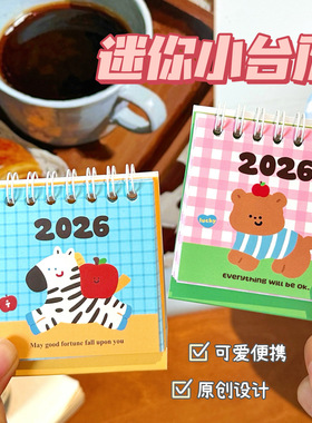 2026年台历可爱卡通迷你小日历桌面摆件学生寝室办公室工位装饰品