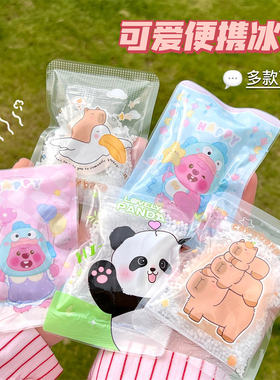 便携冰袋抗暑夏日可爱降温冰敷