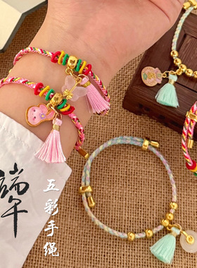 新中式端午节五彩绳手链