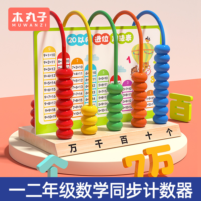 五档计算器小学生一二年级上册数学教具算珠记数架加减法学习神器