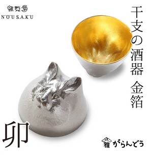 日本NOUSAKU能作 生肖杯兽首杯 十二生肖茶酒杯生日礼物