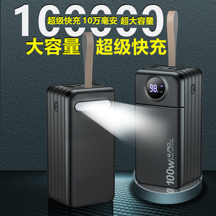 充电宝10万毫安超级快充100000mAh大容量POWER BANK移动电源厂家