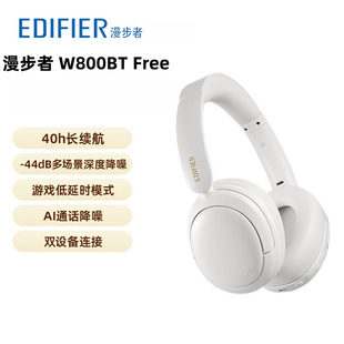 漫步者（EDIFIER）W800BT Free非降噪头戴式蓝牙耳机  适用