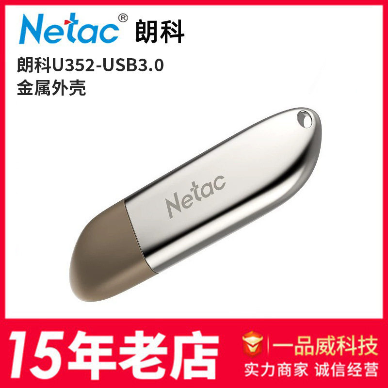朗科U盘正品官方旗舰店U352商务办公USB3高速加密金属刻字u盘优盘