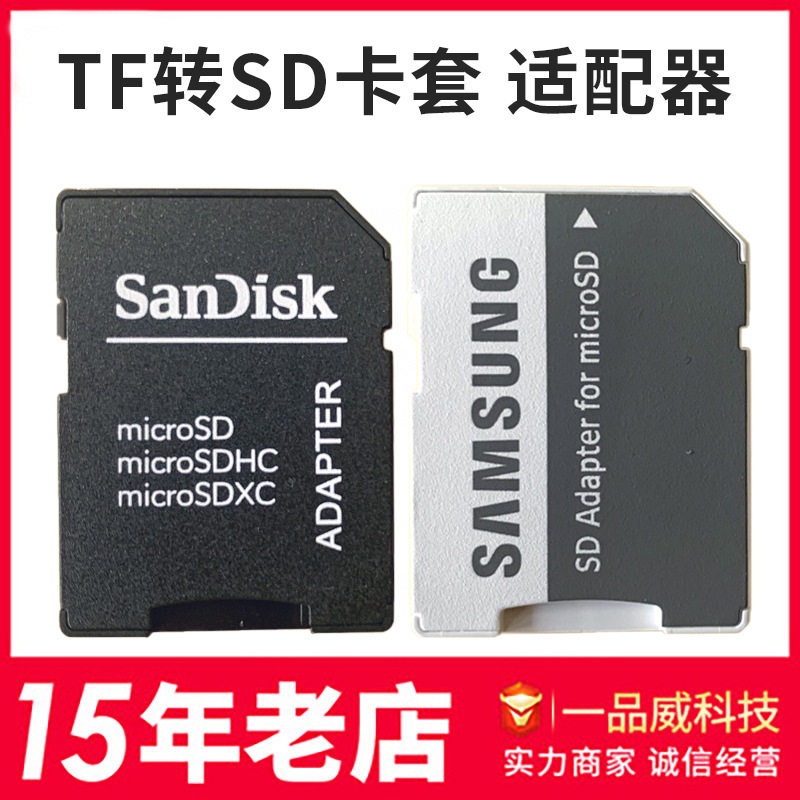 闪迪tf小卡转sd卡套大内存内存储大卡车载笔记本行车记录仪适配器