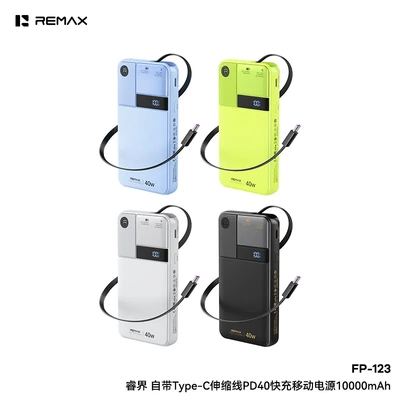remax新款移动电源 10000毫安自带线充电宝 40w伸缩线快充充电宝