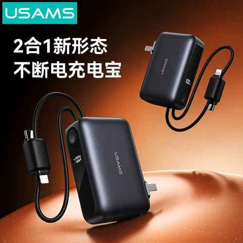 usams自带线充电宝10000毫安PD22.5W快充3C上飞机移动电源AC插头