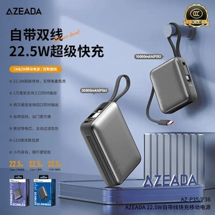 Azeada移动电源自带线10000毫安两万LED数显20W快充手机充电宝