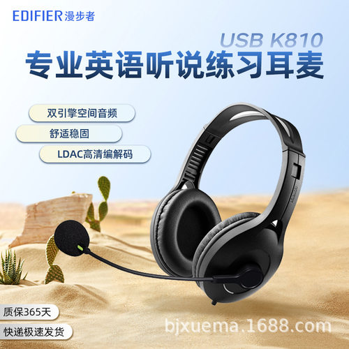 漫步者USB K810学生网课耳麦头戴式电脑教育耳机平价学生党简约