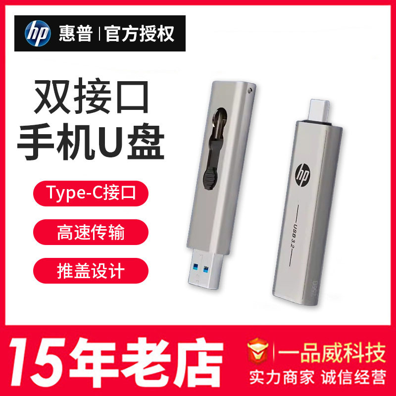 惠普u盘正品官方旗舰店64g128gx796cTypeC双接口手机电脑高速优盘
