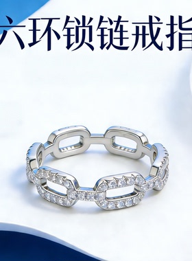 合金六环锁链满圈钻戒指女大码