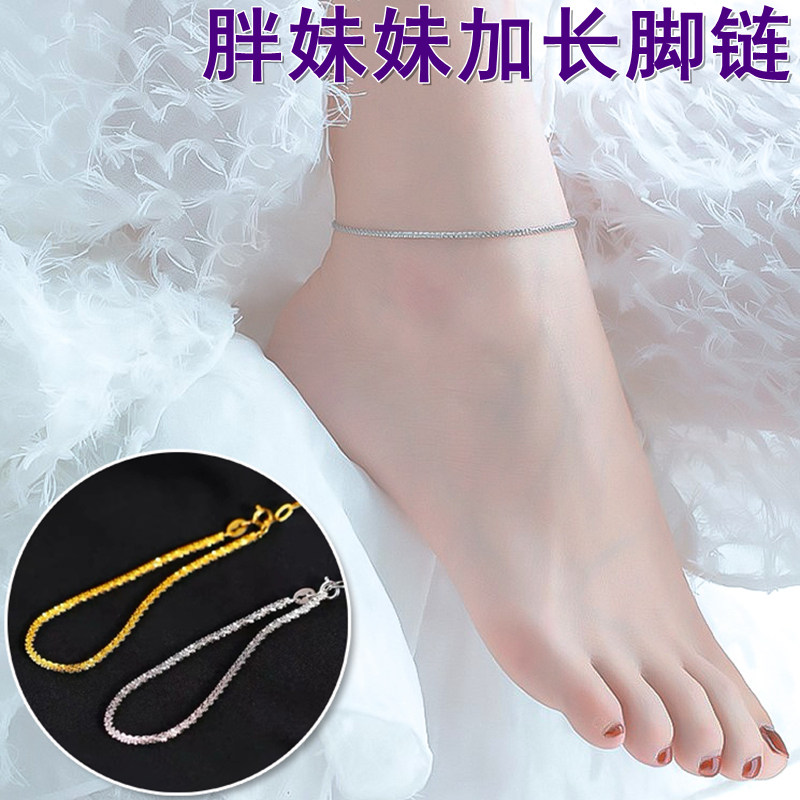 加长脚链钛钢满天星波光粼粼妈妈大码大号加粗腿女结实胖mm简单