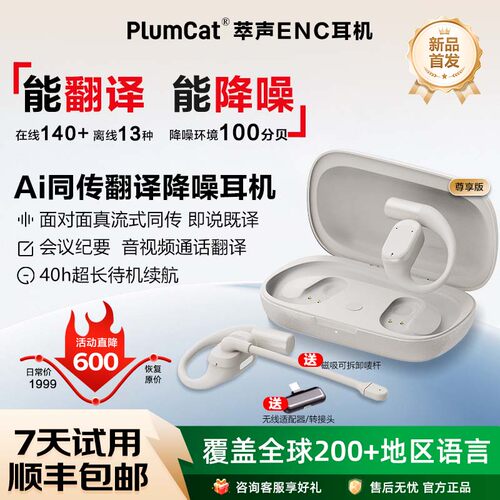 2025新款翻译耳机实时同声翻译器多国语言离线对话翻译AI降噪耳机