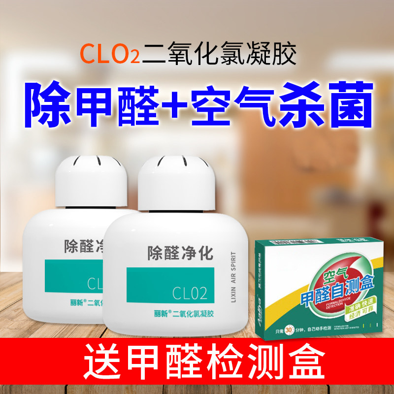 二氧化氯缓释凝胶粉新房除甲醛清除剂去味除臭空气消毒杀菌原料包