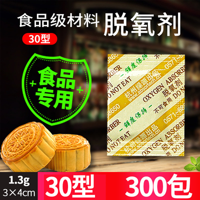 30食品月饼保鲜剂饼干脱氧剂小包