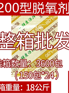 200型5克脱氧剂干将整箱3600包真空包装干燥剂防潮防霉防腐保鲜剂