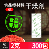 2克300包食品级专用干燥剂食物干果炒货坚果饼干药品袋装 防潮剂