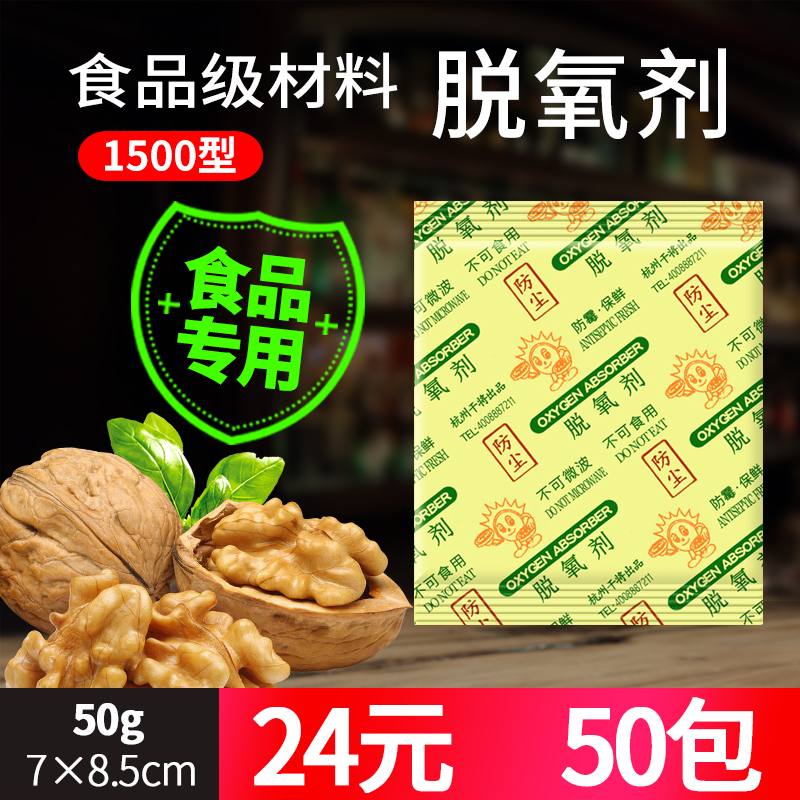 50克脱氧剂保鲜剂大米宠物