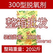 300型10克脱氧剂绿源整箱2000包真空包装 干燥剂防霉防潮防腐保鲜
