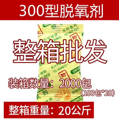 300型10克脱氧剂干将整箱2000包真空包装干燥剂防霉防潮防腐保鲜