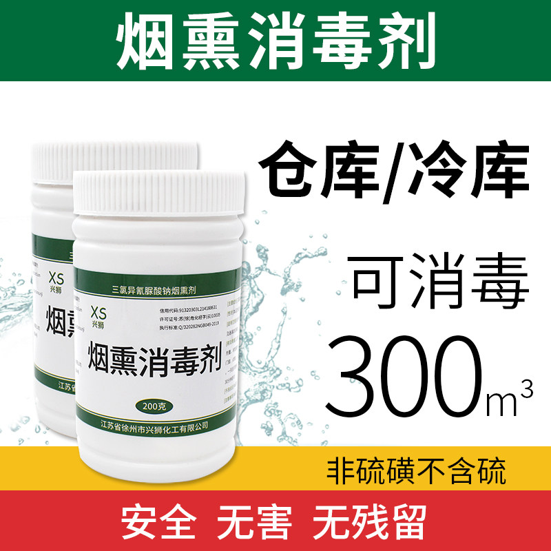 库房消毒剂冷库专用消毒剂大棚果蔬库房消毒粉烟熏剂非硫磺红薯